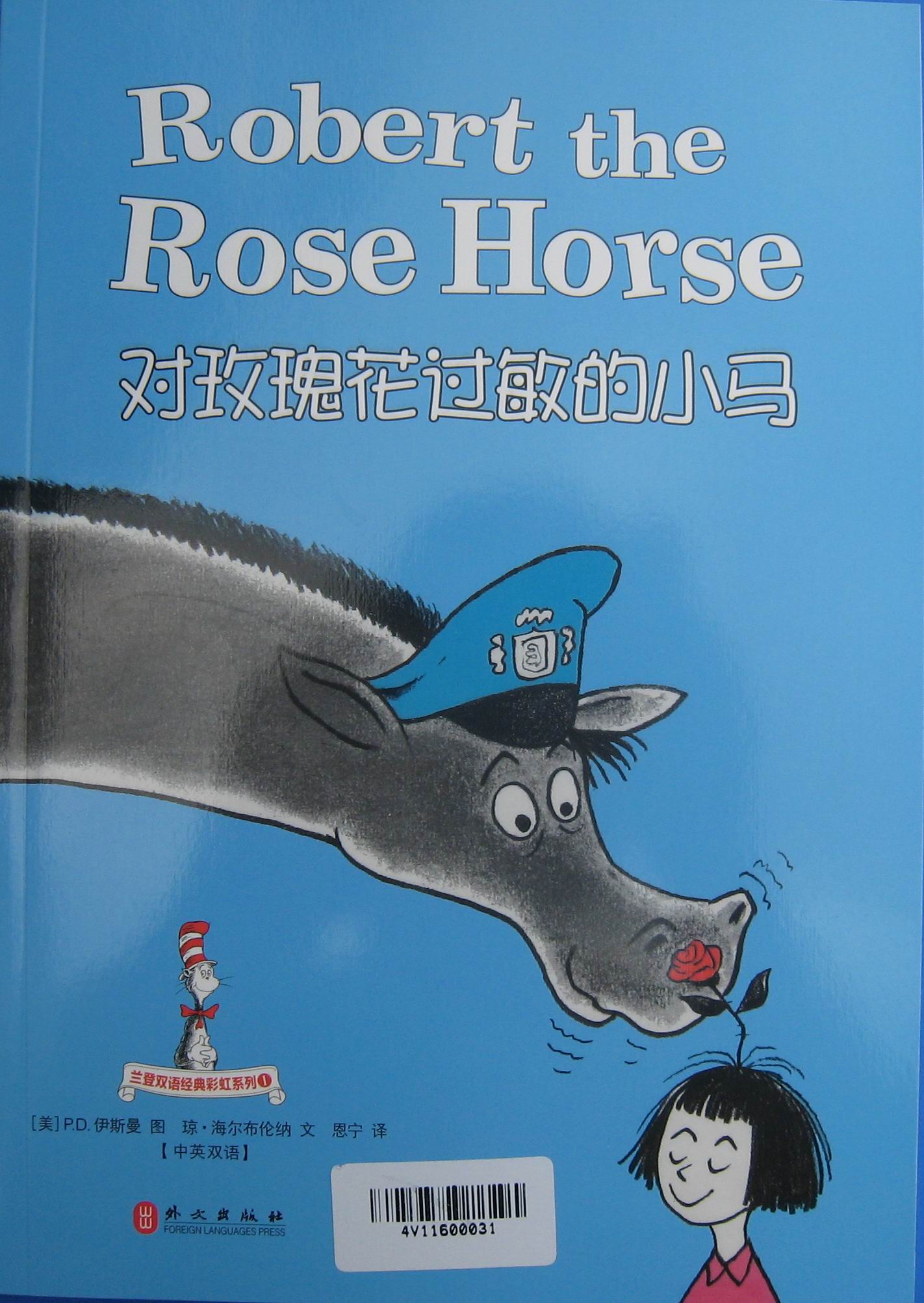 Robert the Rose Horse 对玫瑰花过敏的小马-老